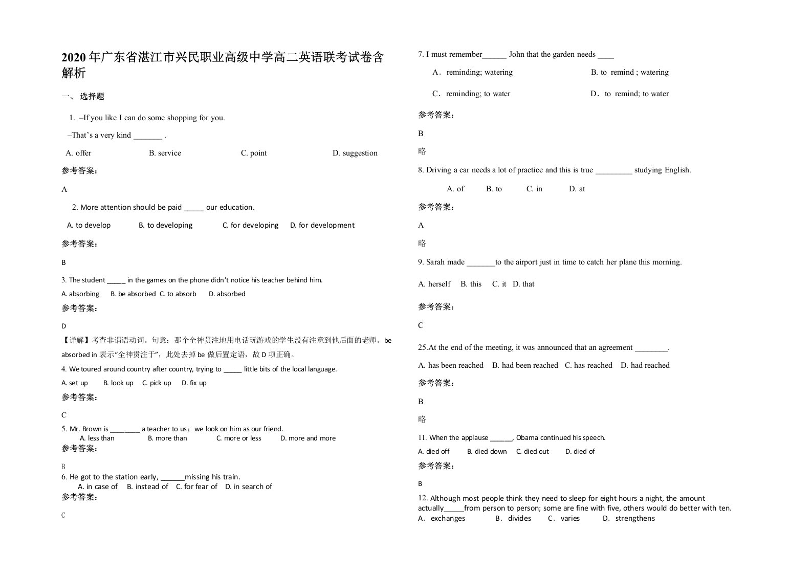 2020年广东省湛江市兴民职业高级中学高二英语联考试卷含解析