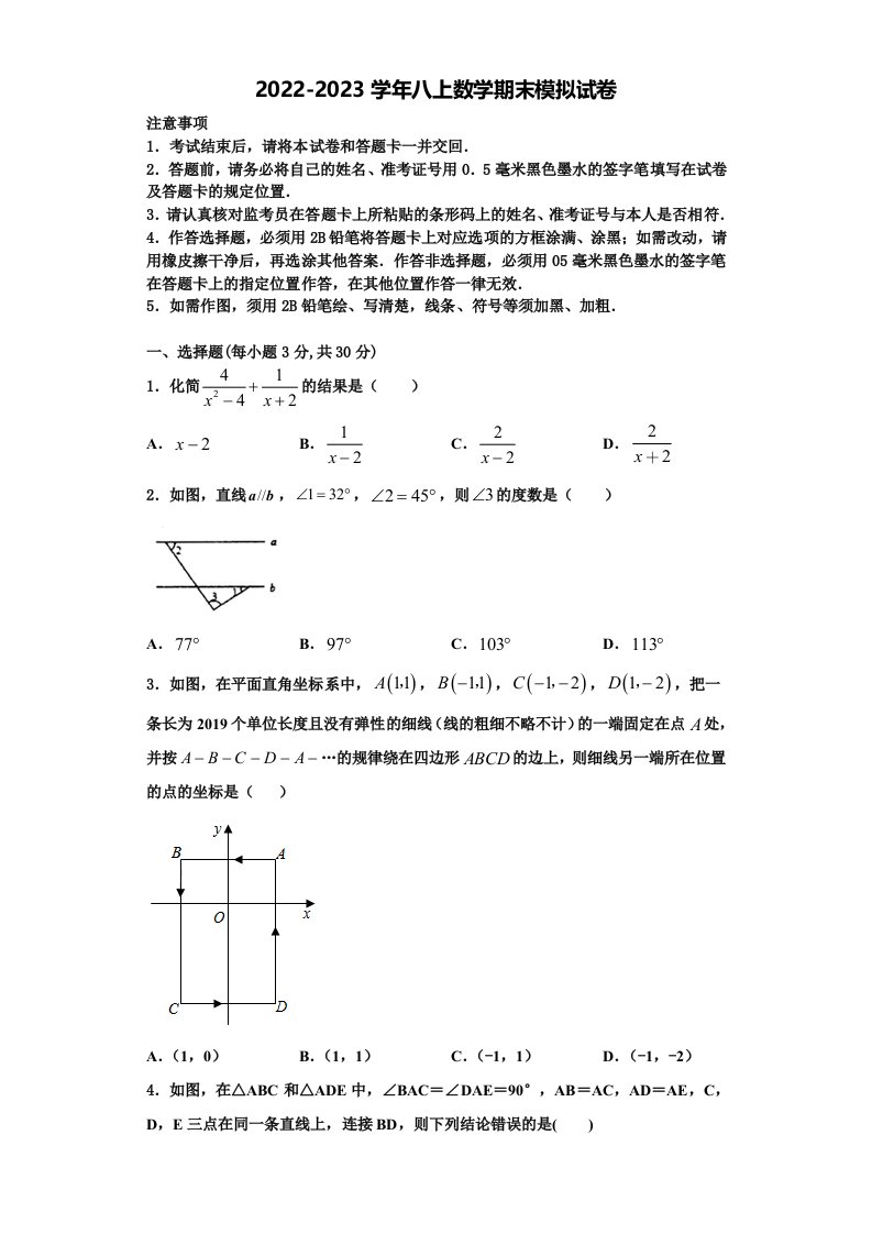 黑龙江省肇源县2022年八年级数学第一学期期末监测试题含解析