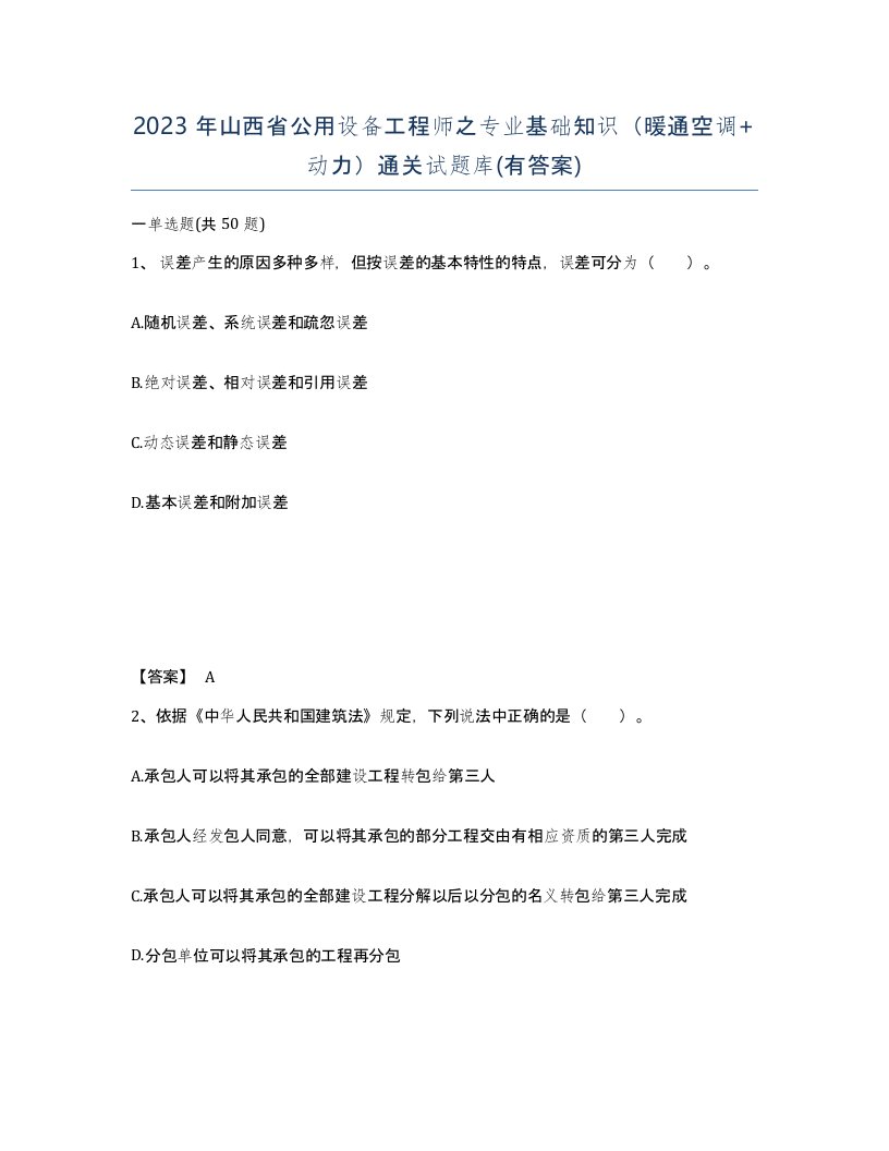 2023年山西省公用设备工程师之专业基础知识暖通空调动力通关试题库有答案