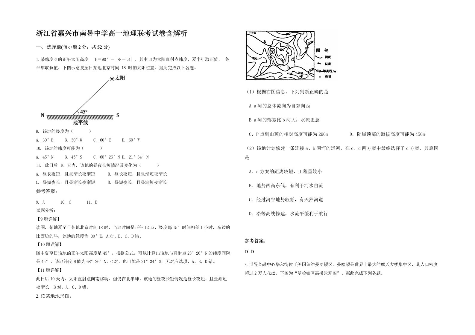 浙江省嘉兴市南暑中学高一地理联考试卷含解析