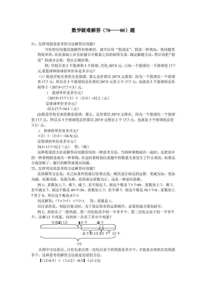 数学疑难解答(71-80)