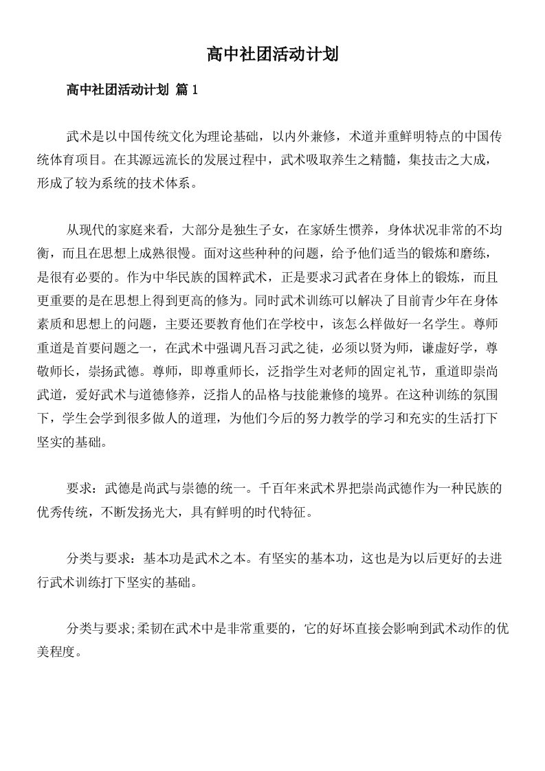 高中社团活动计划