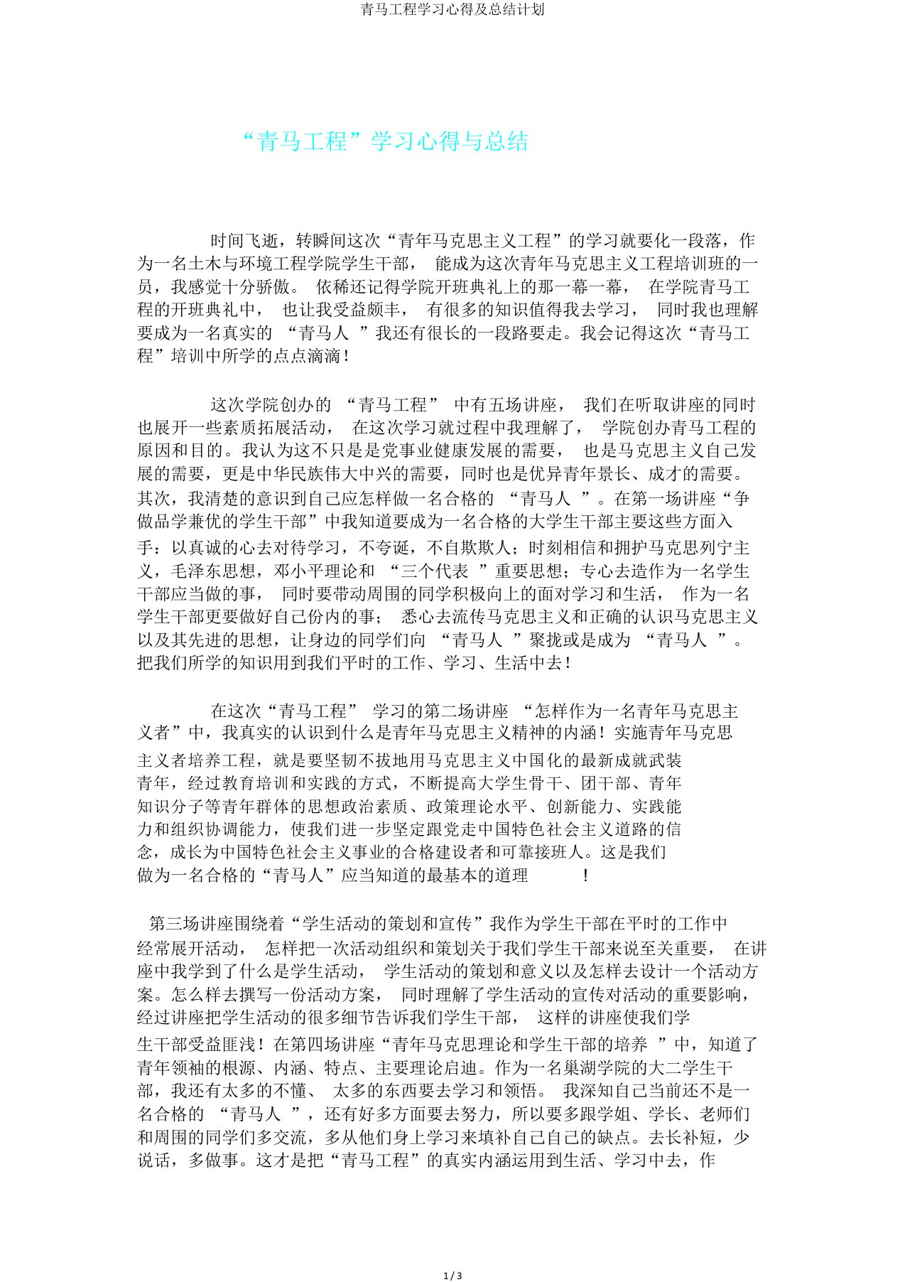 青马工程学习心得及总结计划