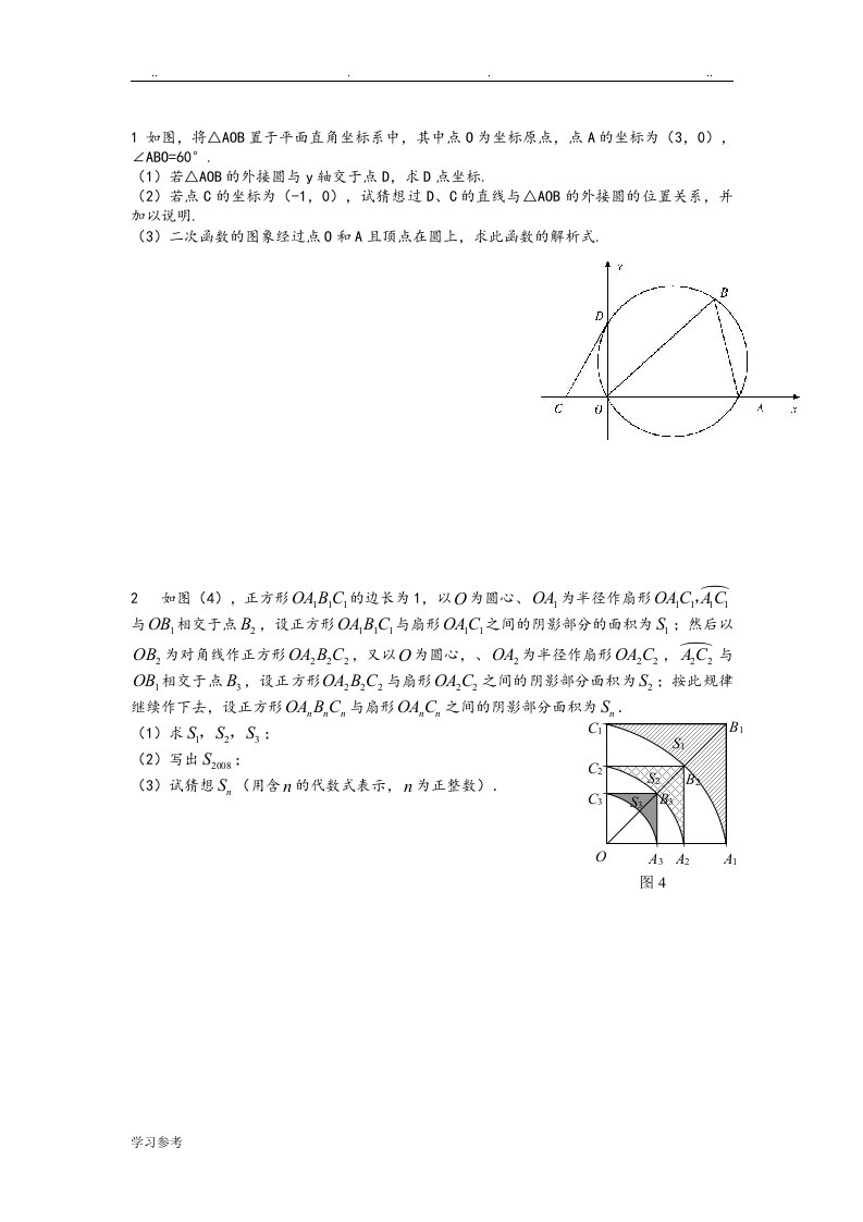 初三数学圆的难题