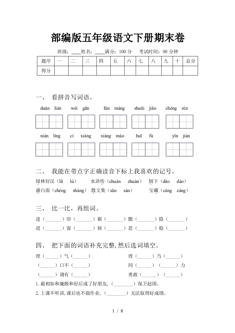 部编版五年级语文下册期末卷