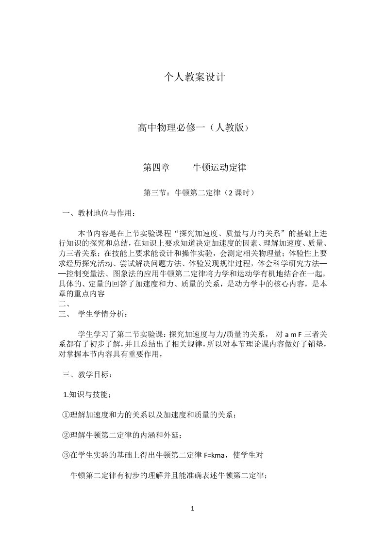 牛顿第二定律教学设计