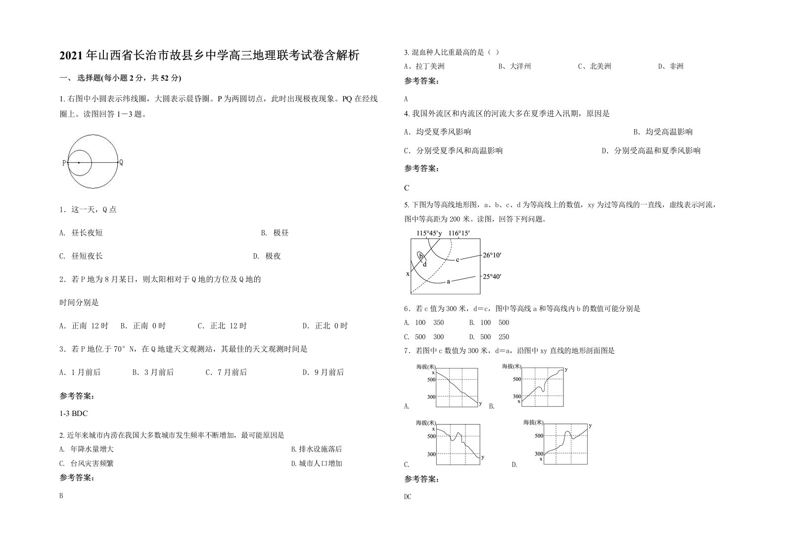 2021年山西省长治市故县乡中学高三地理联考试卷含解析