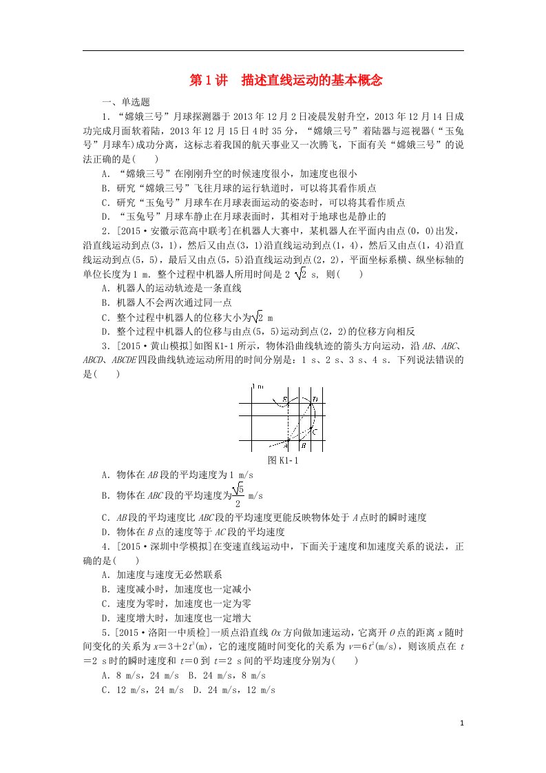 高考复习方案（全国卷地区专用）高考物理一轮复习