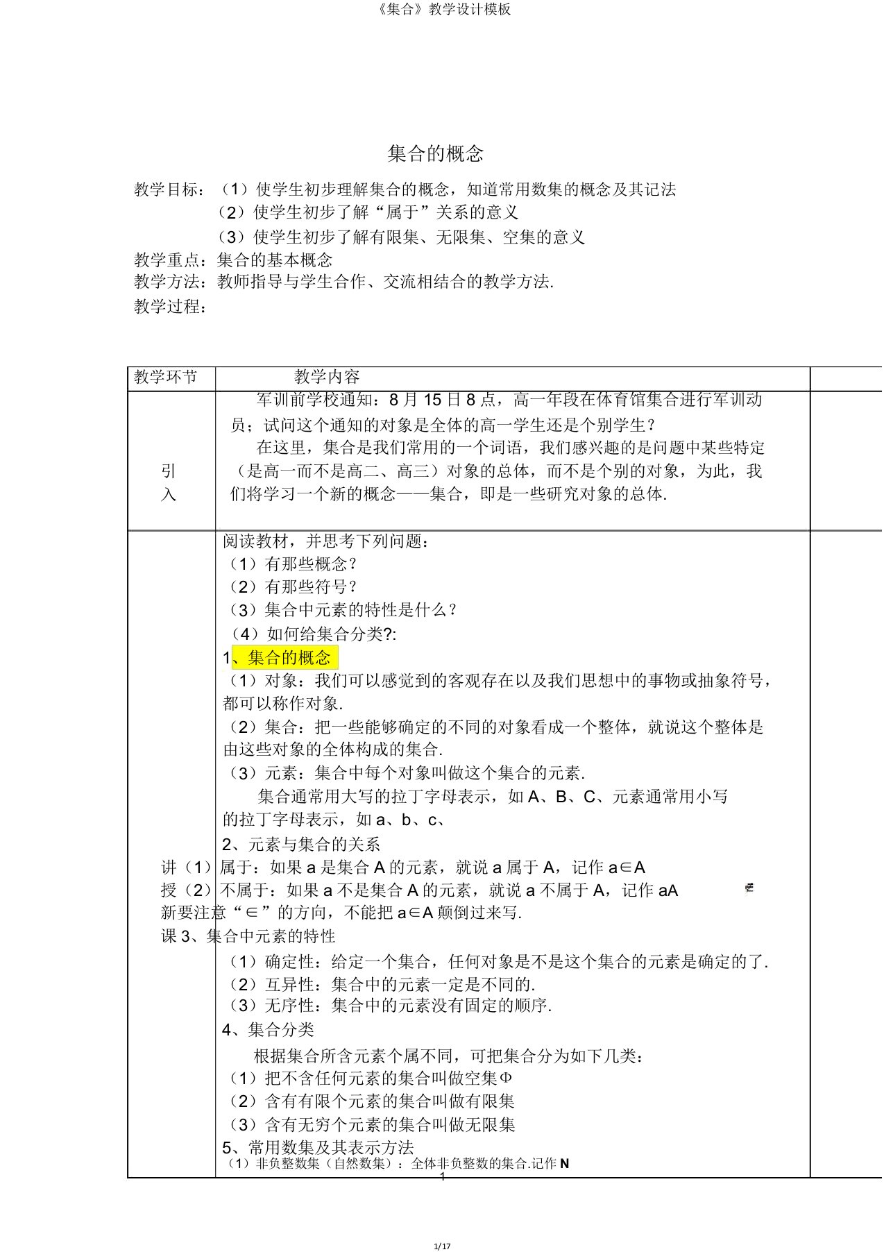 《集合》教学设计模板