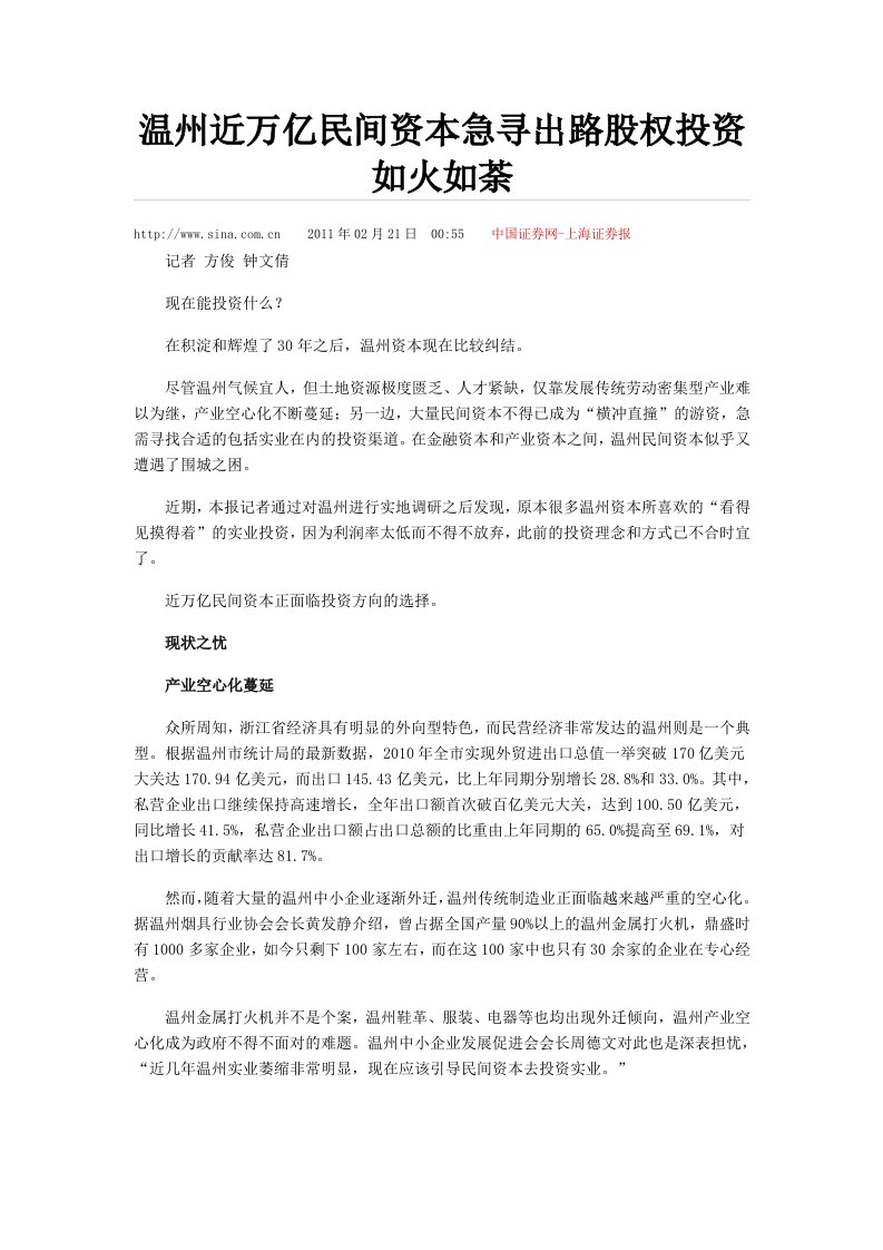 温州近万亿民间资本急寻出路股权投资如火如荼