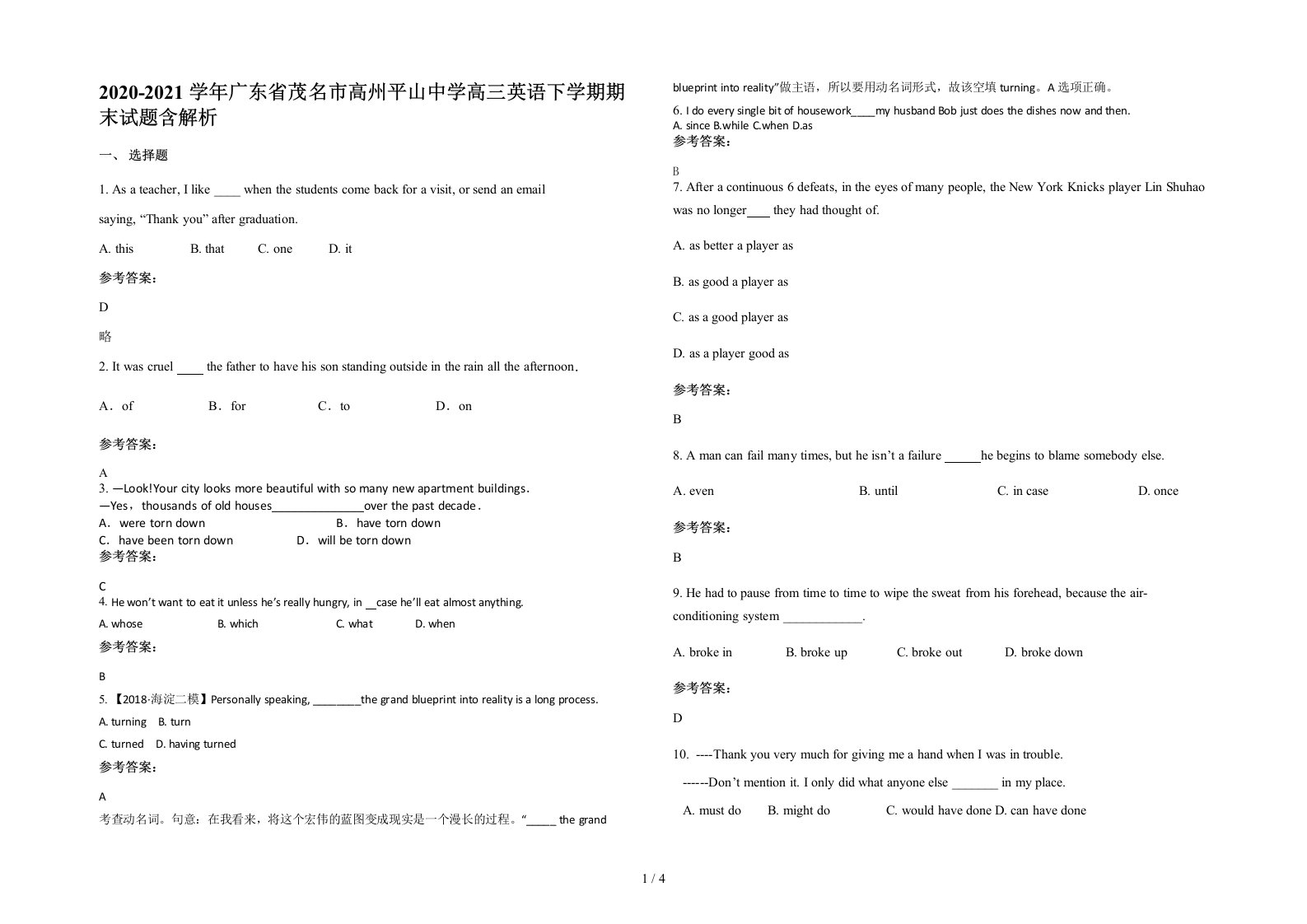 2020-2021学年广东省茂名市高州平山中学高三英语下学期期末试题含解析