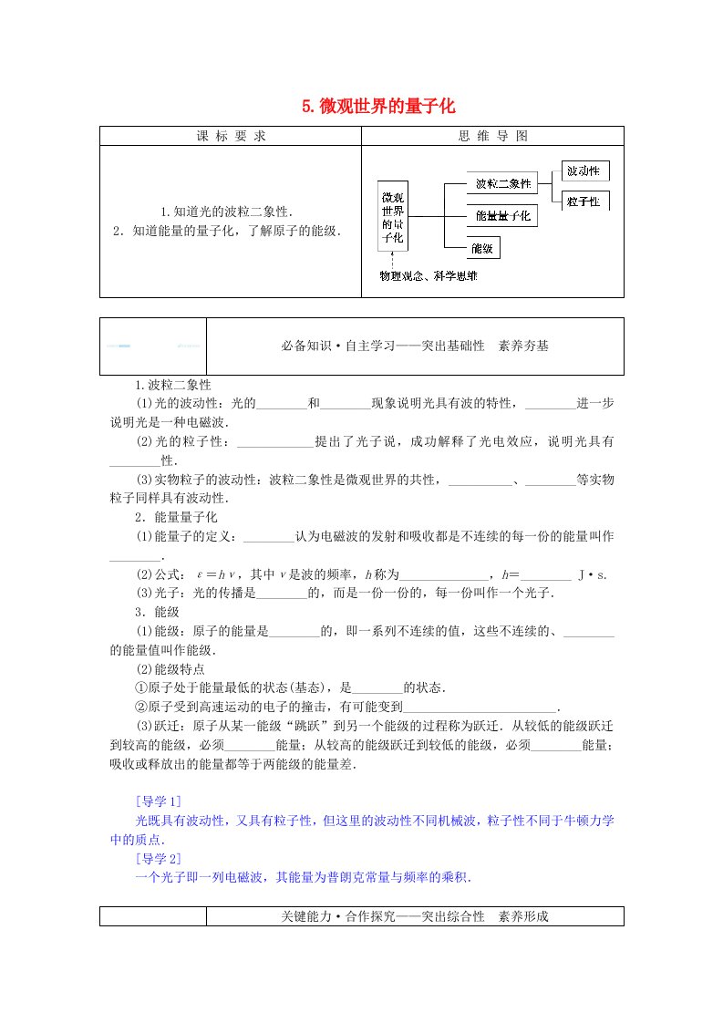 新教材2023版高中物理第三章电磁场与电磁波初步5.微观世界的量子化学案教科版必修第三册