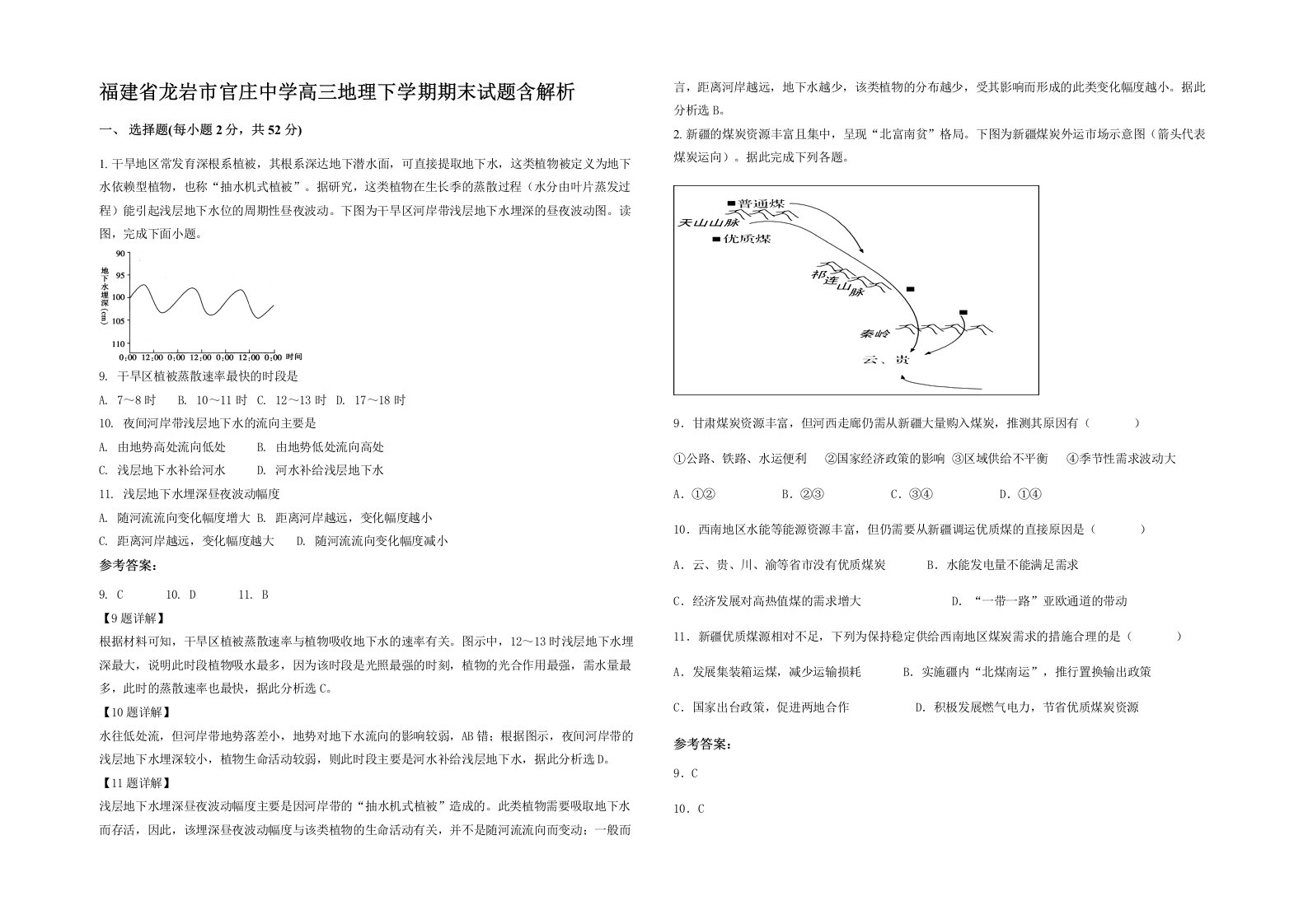 福建省龙岩市官庄中学高三地理下学期期末试题含解析