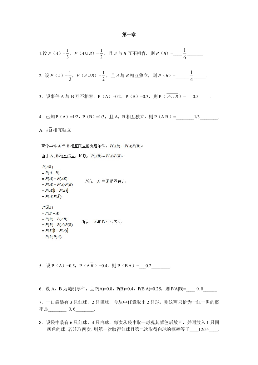 概率论期末考试复习题及答案