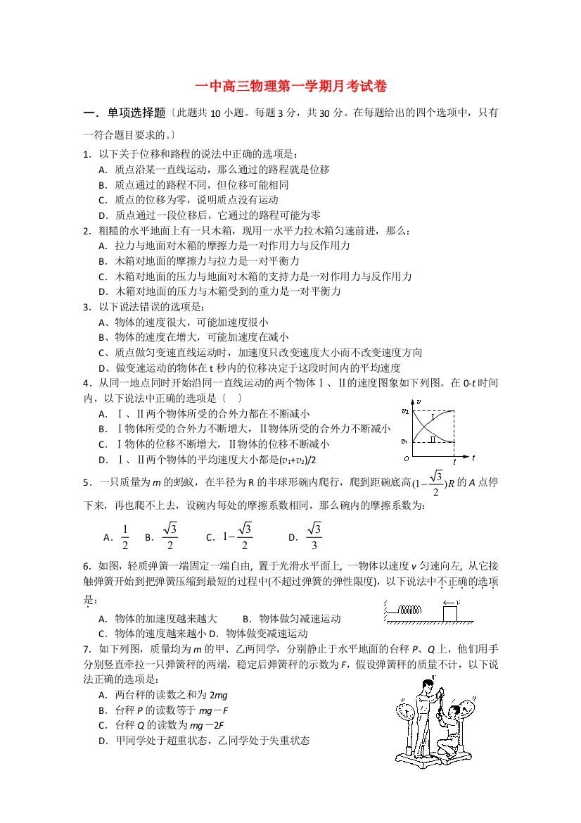 （高中物理）一中高三物理第一学期月考试卷