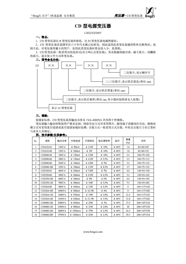 CD型电源变压器