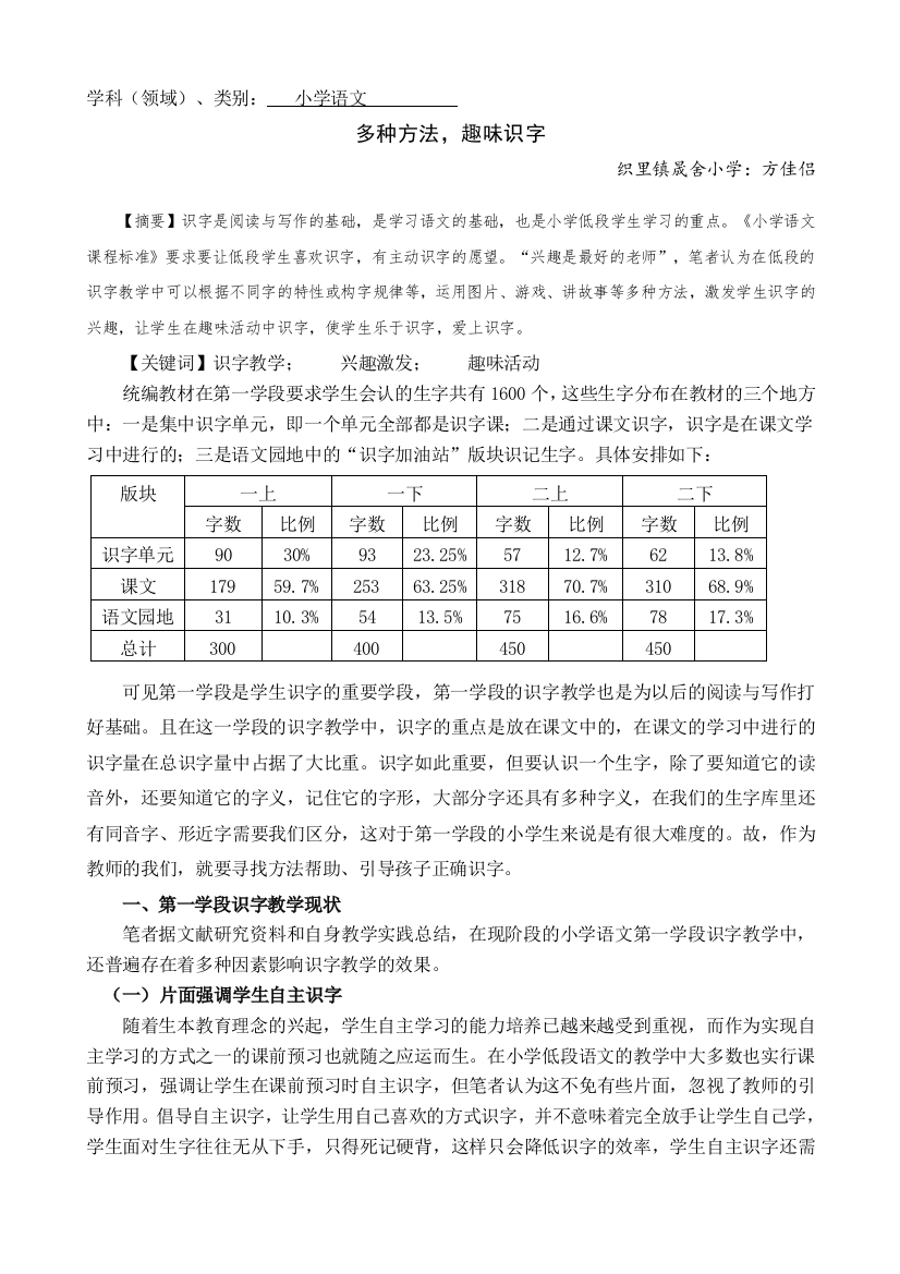 识字教学论文公开课