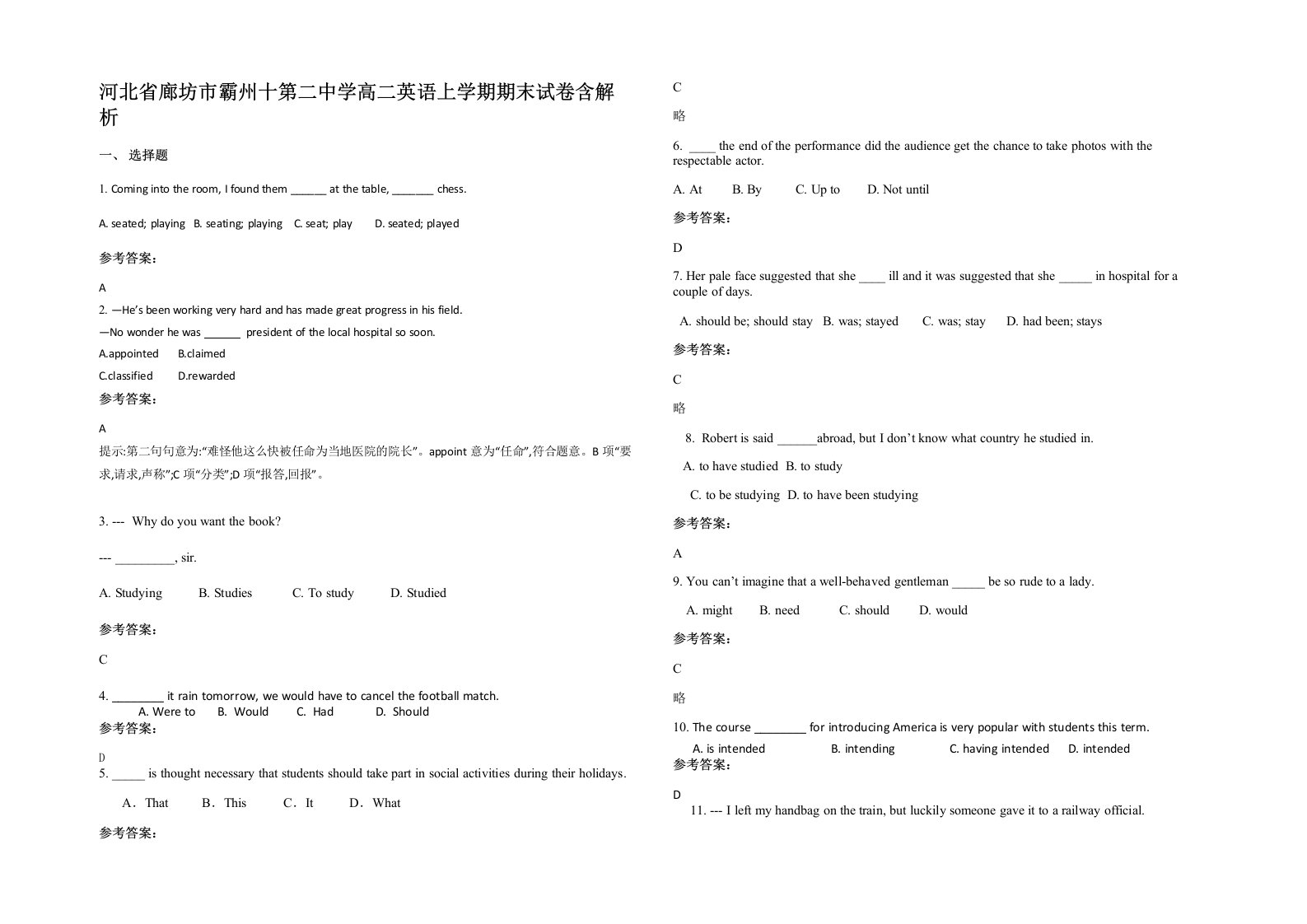 河北省廊坊市霸州十第二中学高二英语上学期期末试卷含解析