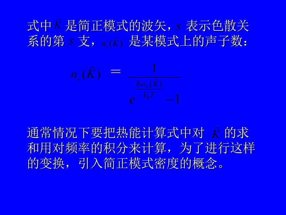 兰州大学固体物理第5章声子ppt课件