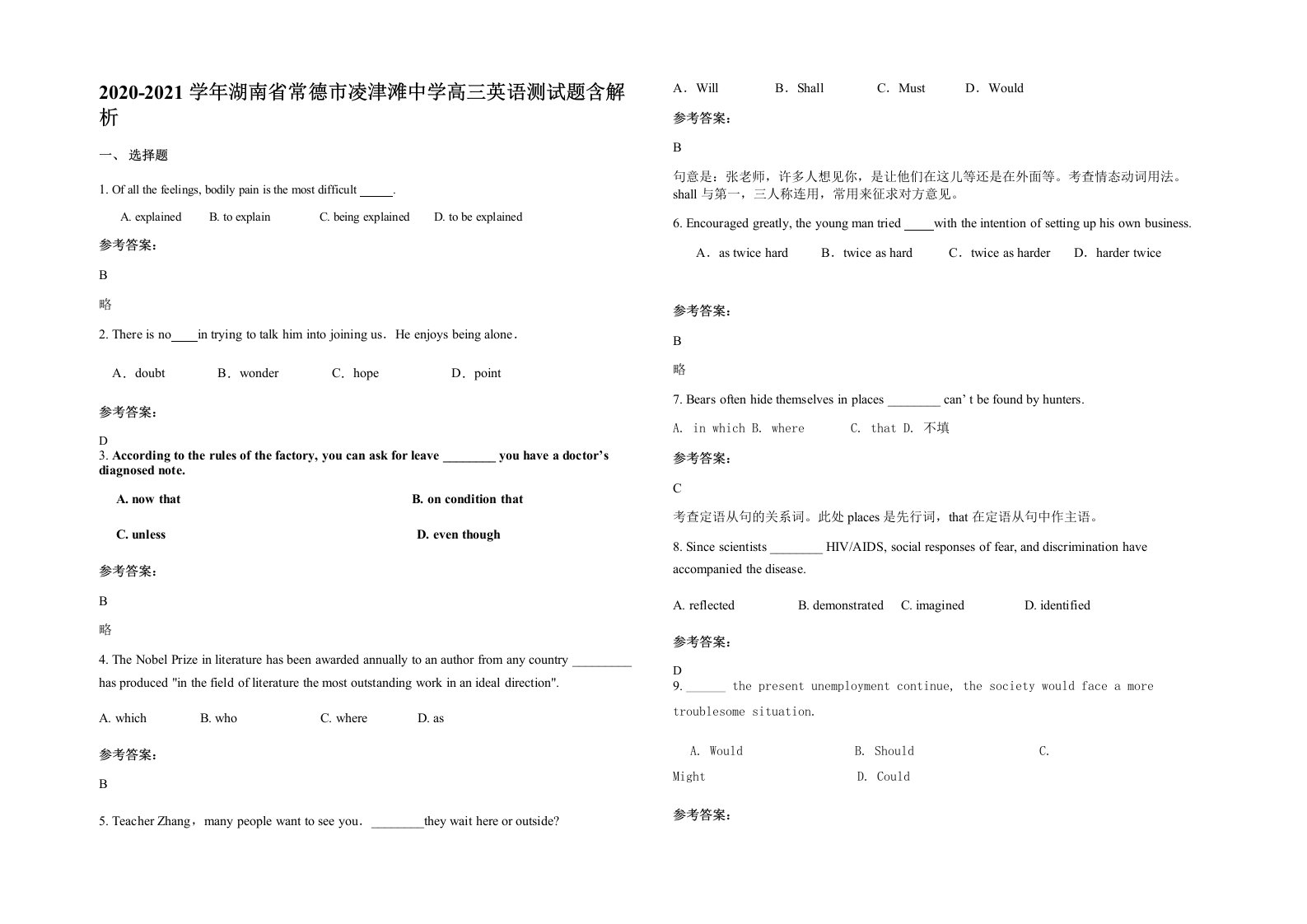 2020-2021学年湖南省常德市凌津滩中学高三英语测试题含解析