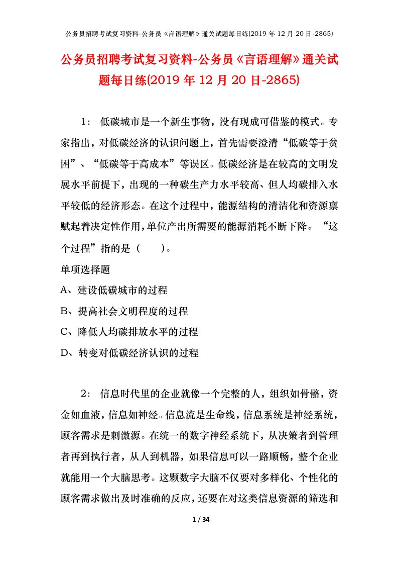 公务员招聘考试复习资料-公务员言语理解通关试题每日练2019年12月20日-2865