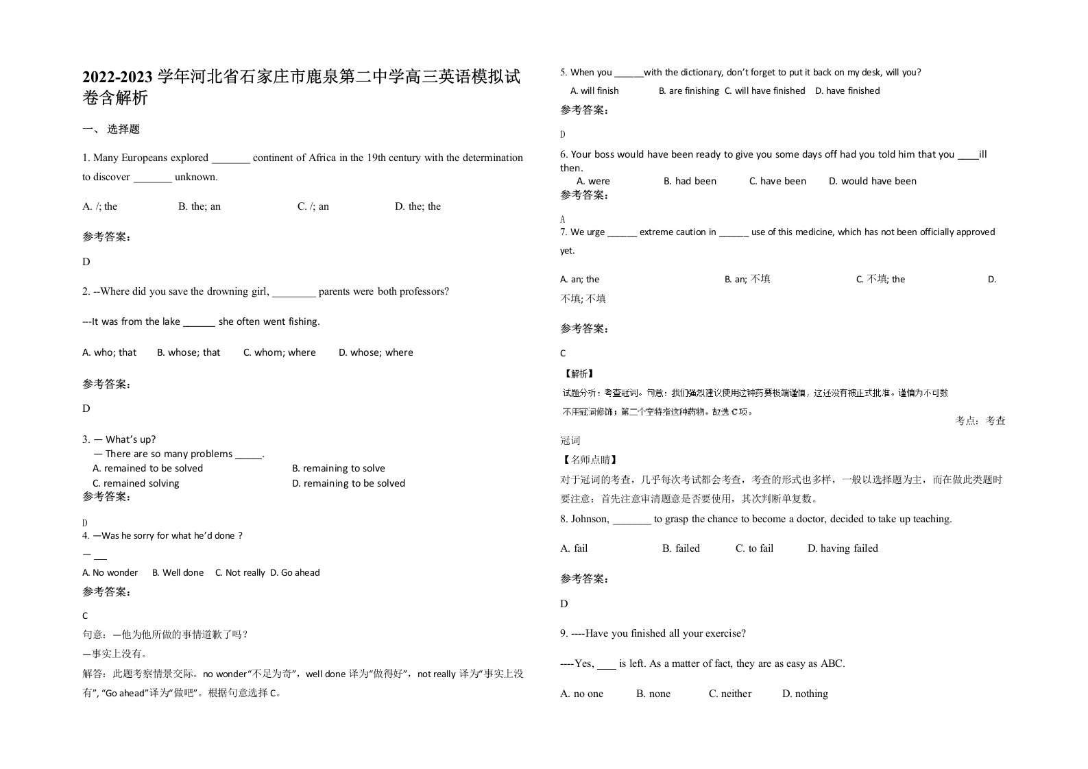 2022-2023学年河北省石家庄市鹿泉第二中学高三英语模拟试卷含解析