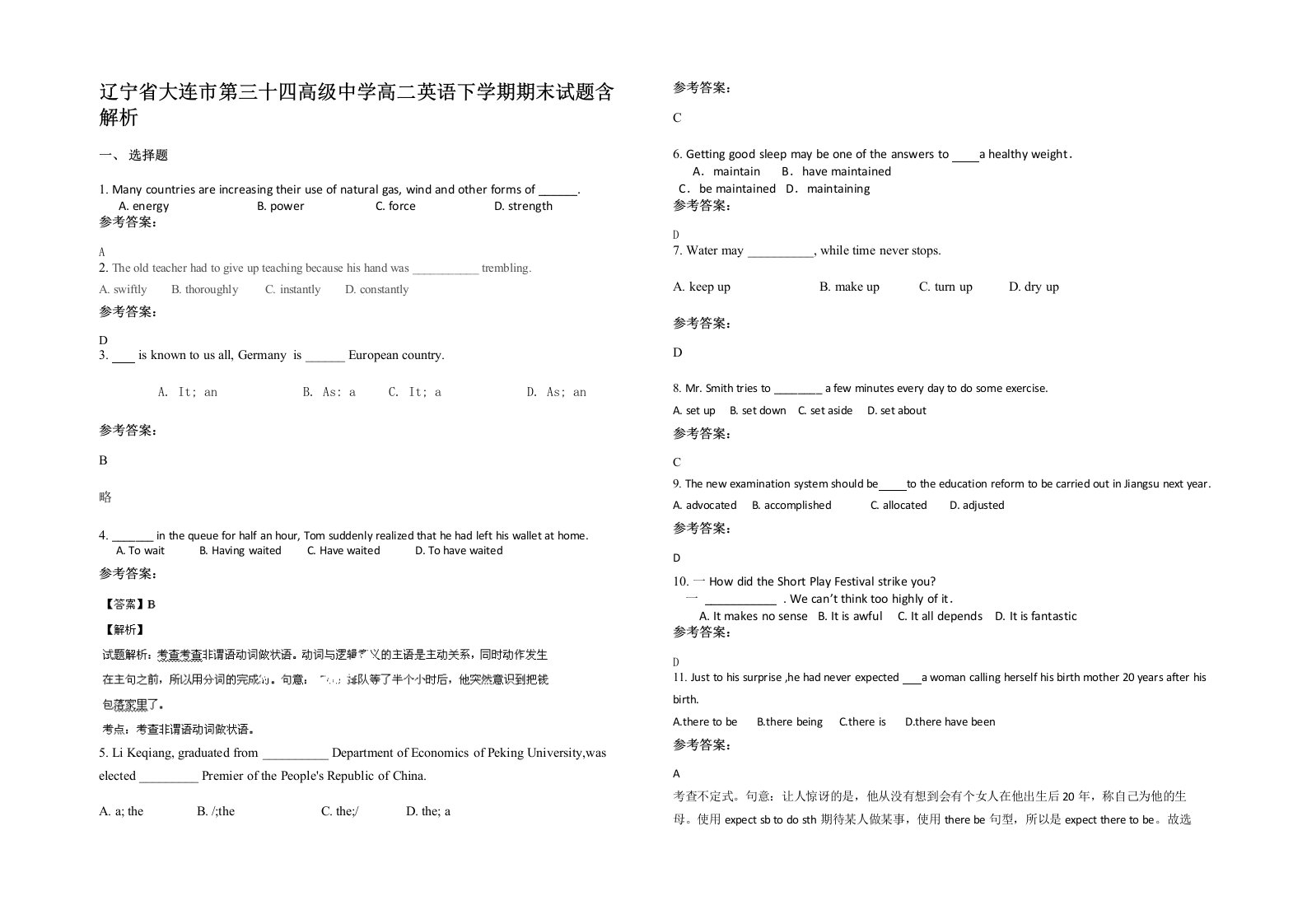 辽宁省大连市第三十四高级中学高二英语下学期期末试题含解析