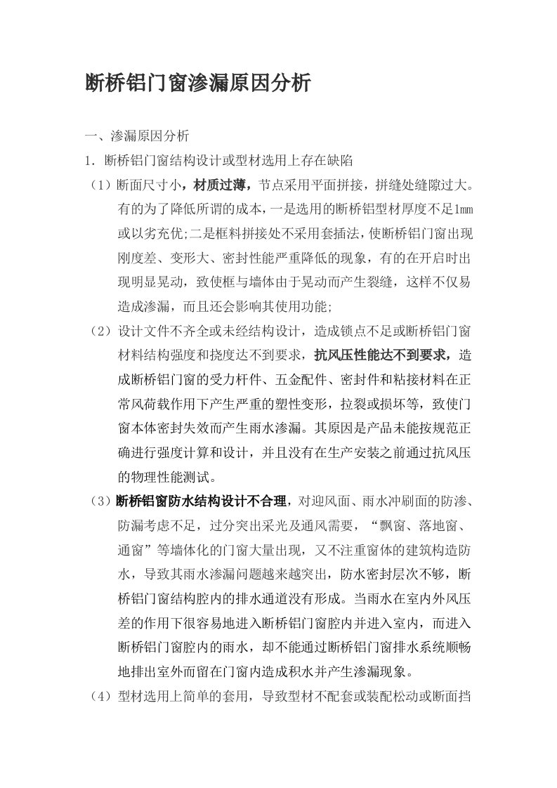 窗户破裂原因分析