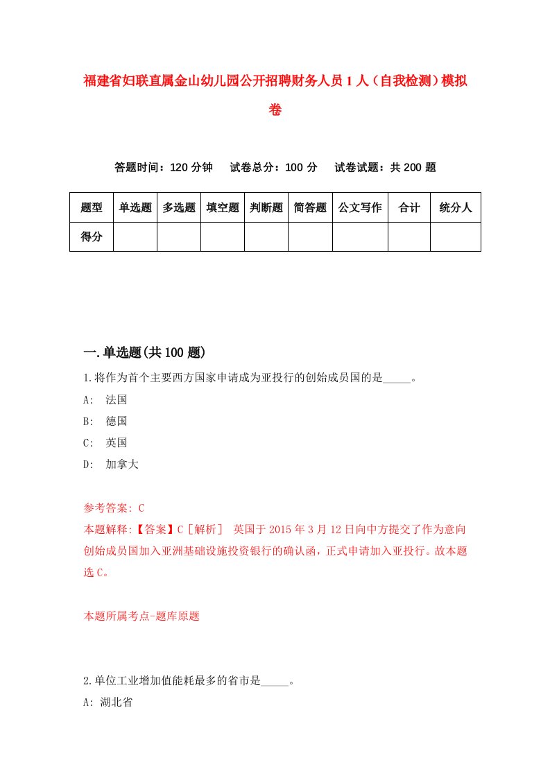 福建省妇联直属金山幼儿园公开招聘财务人员1人自我检测模拟卷第5套