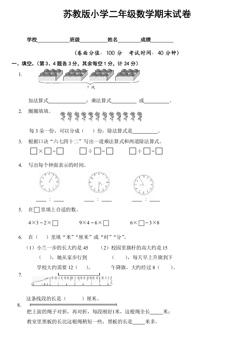 2014苏教版小学二年级数学期末试卷