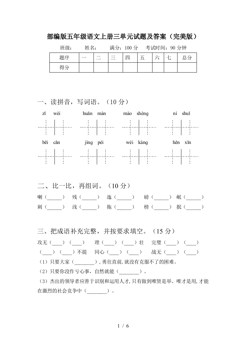 部编版五年级语文上册三单元试题及答案(完美版)