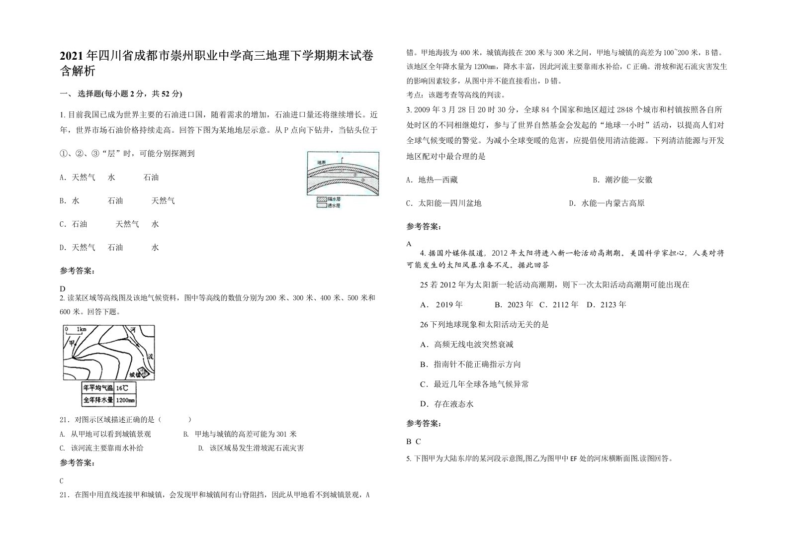 2021年四川省成都市崇州职业中学高三地理下学期期末试卷含解析