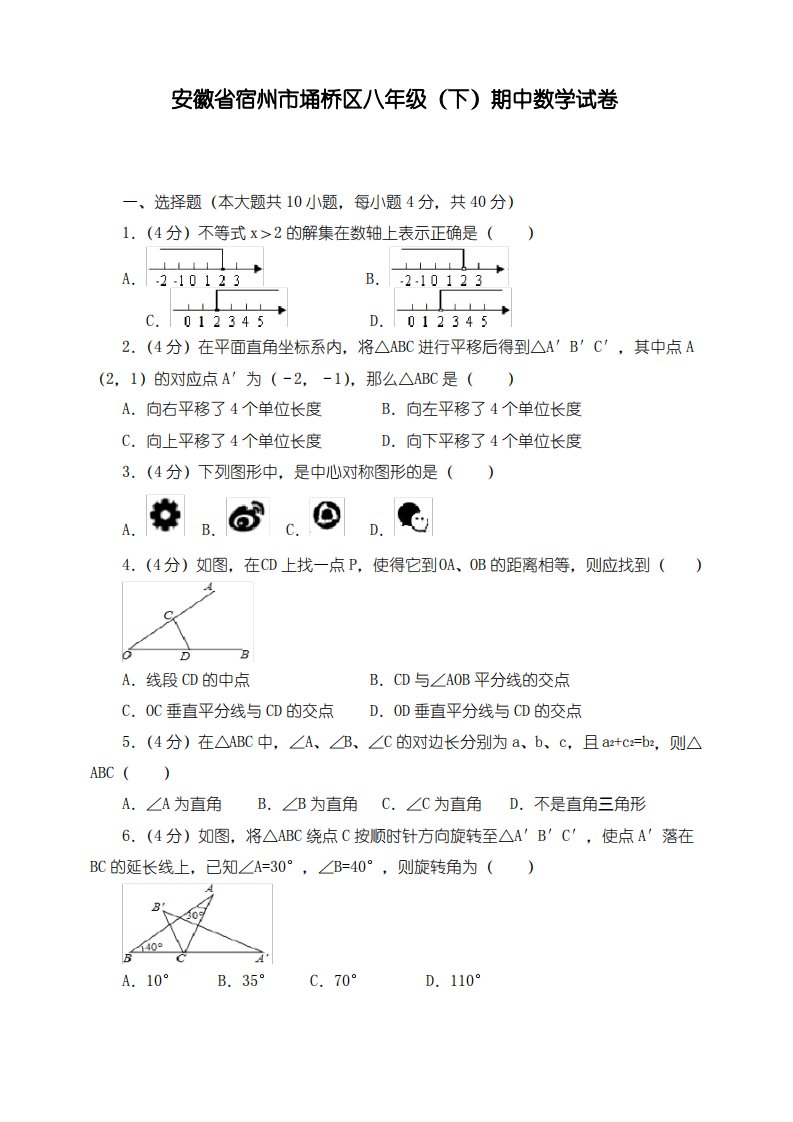 八年级(下册)期中数学试卷(附答案.解析)