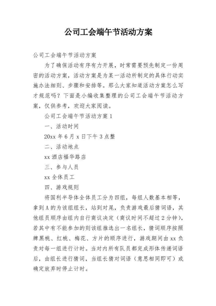 公司工会端午节活动方案