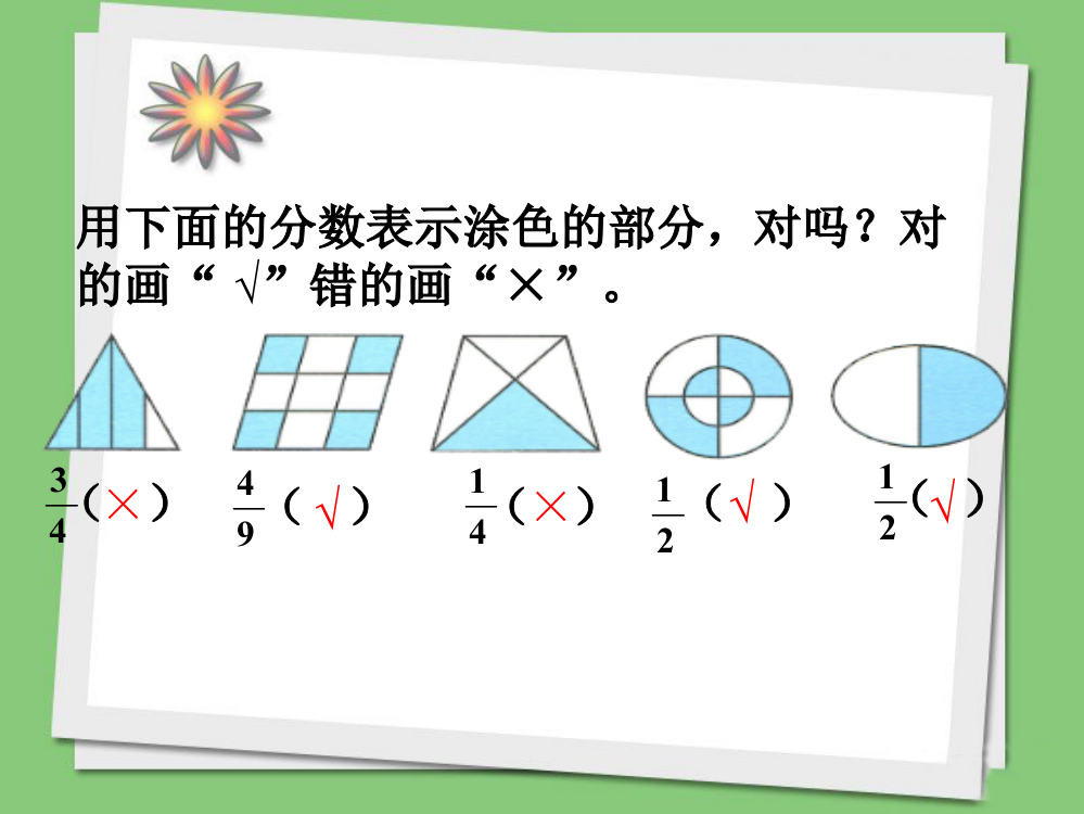 练一练2_分数的初步认识_2