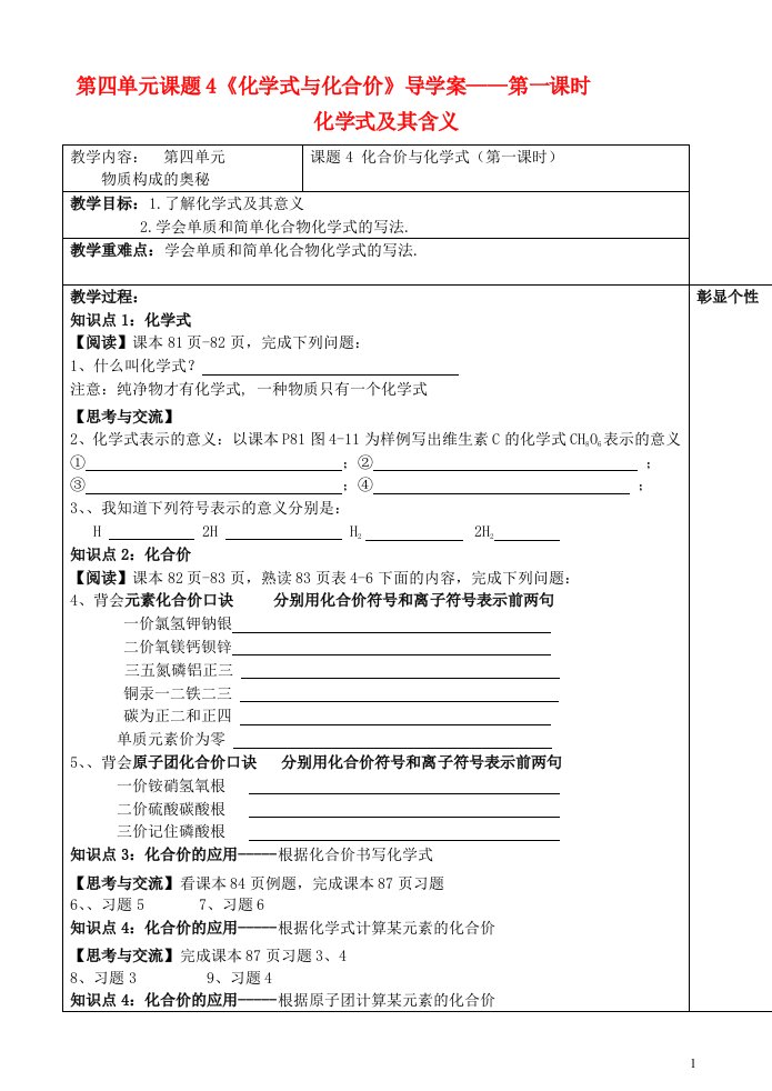 九年级化学上册_第四单元课题4《化学式与化合价》导学案(无答案)人教新课标版