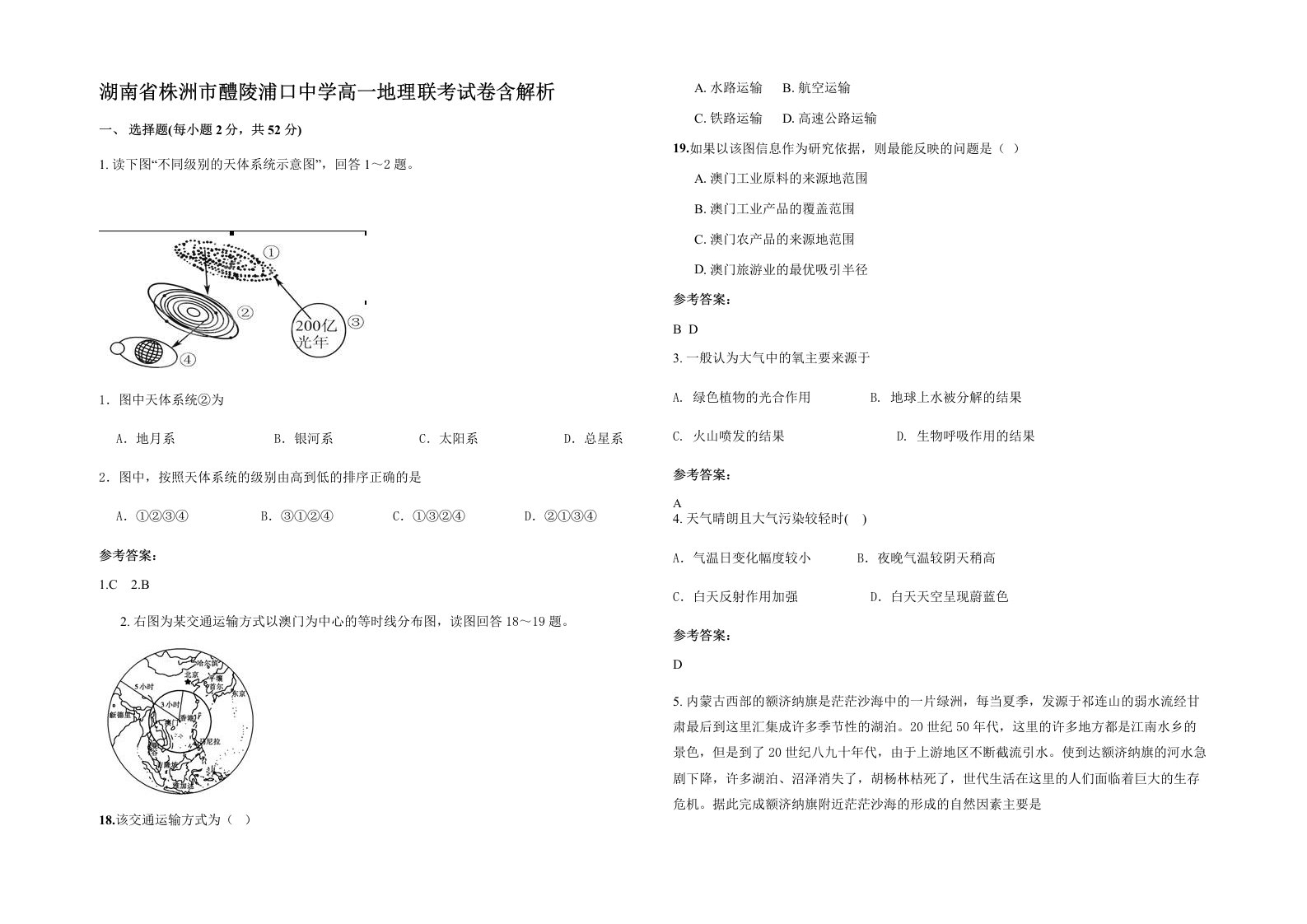 湖南省株洲市醴陵浦口中学高一地理联考试卷含解析