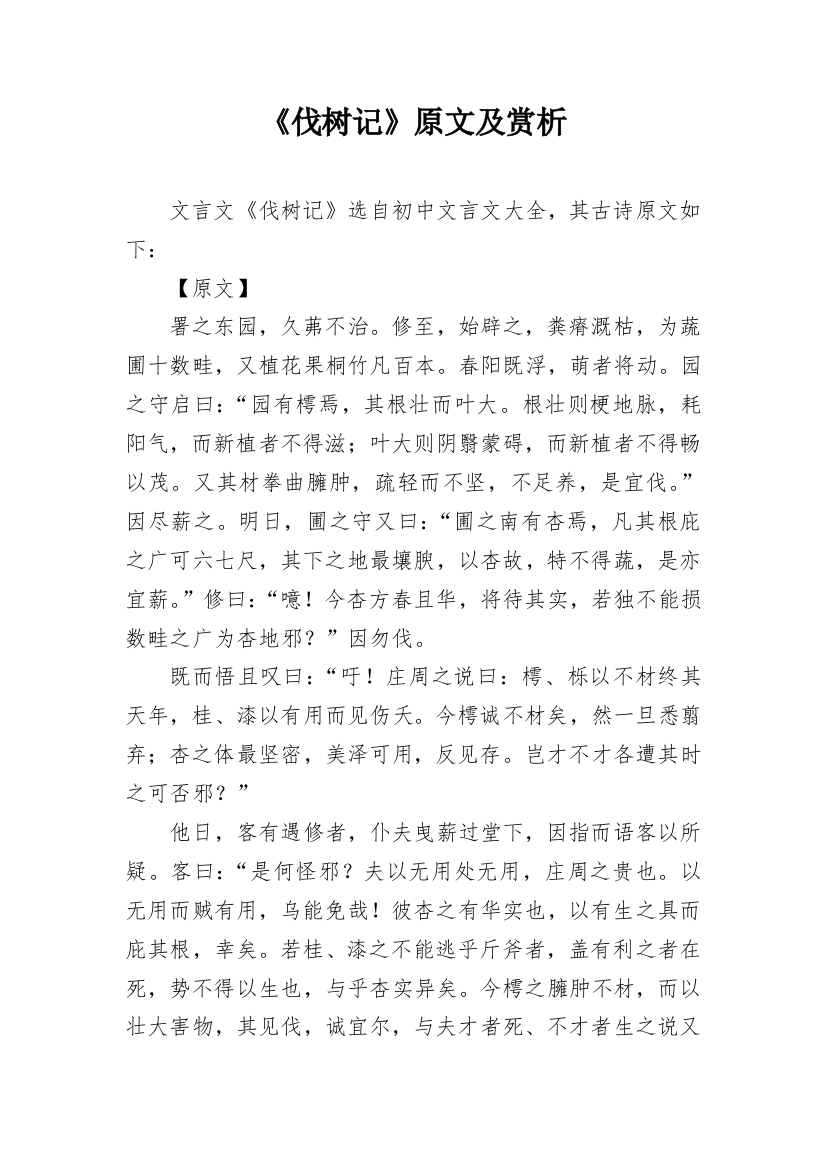 《伐树记》原文及赏析