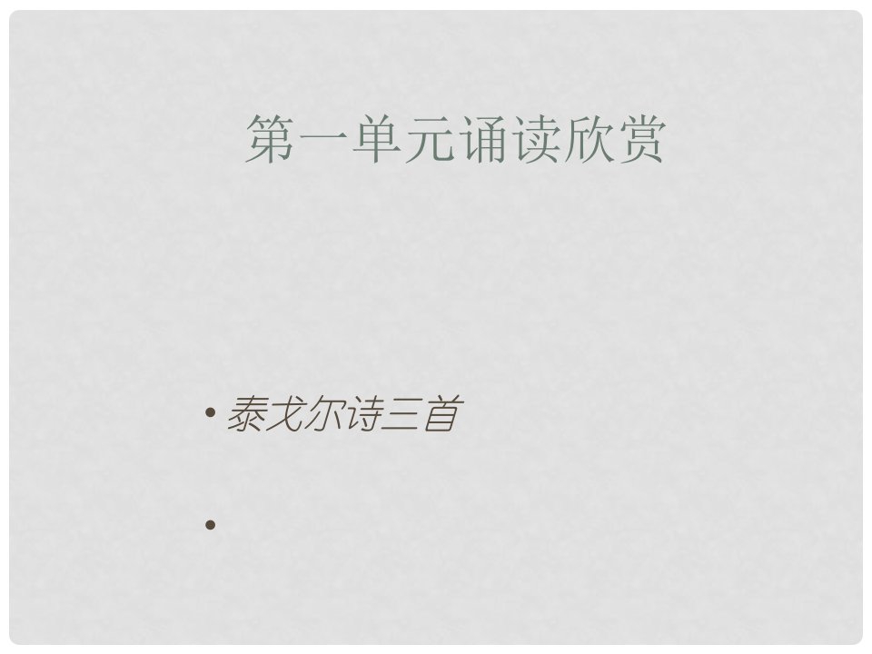 安徽省固镇三中七年级语文上册