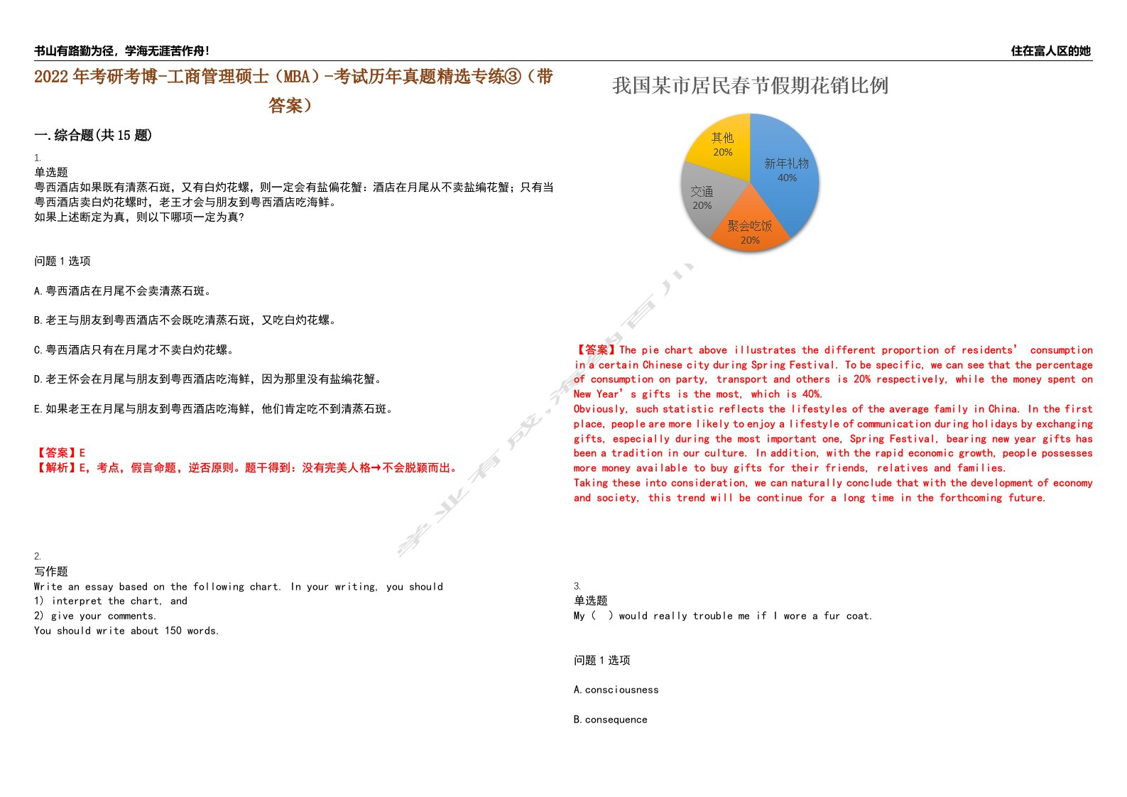 2022年考研考博-工商管理硕士（MBA）-考试历年真题精选专练③（带答案）试卷号；9