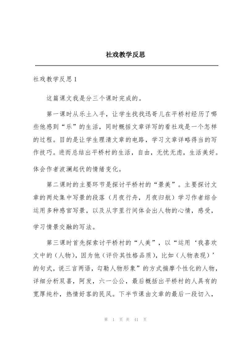 社戏教学反思