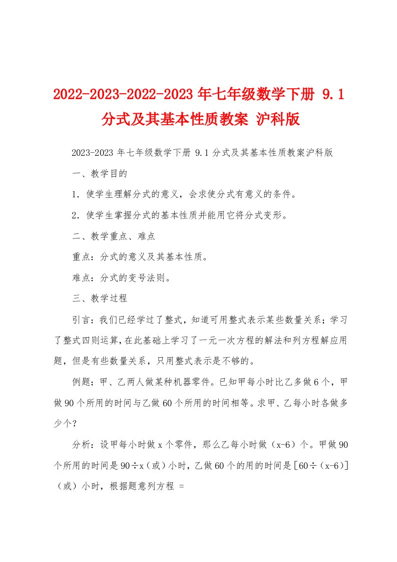 2022-2023-2022-2023年七年级数学下册