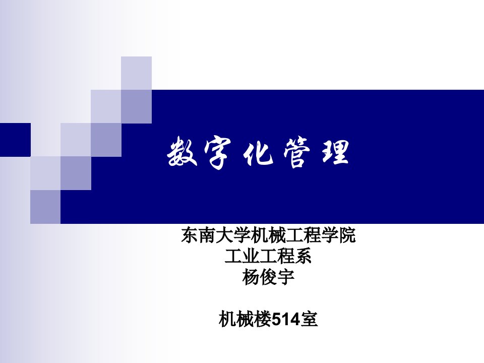 数字化管理概述简要版本资料课件