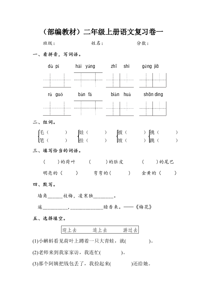 部编教材人教版小学语文二年级上册单元练习试题全套