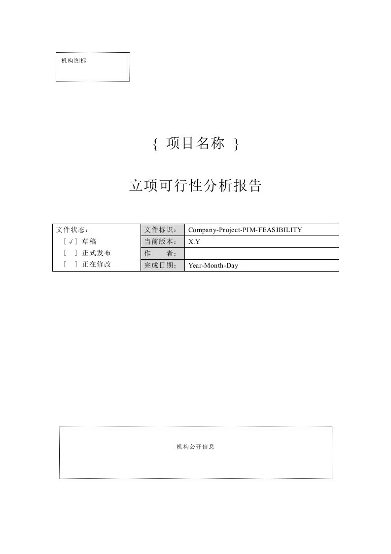 附录A-3立项可行性分析报告