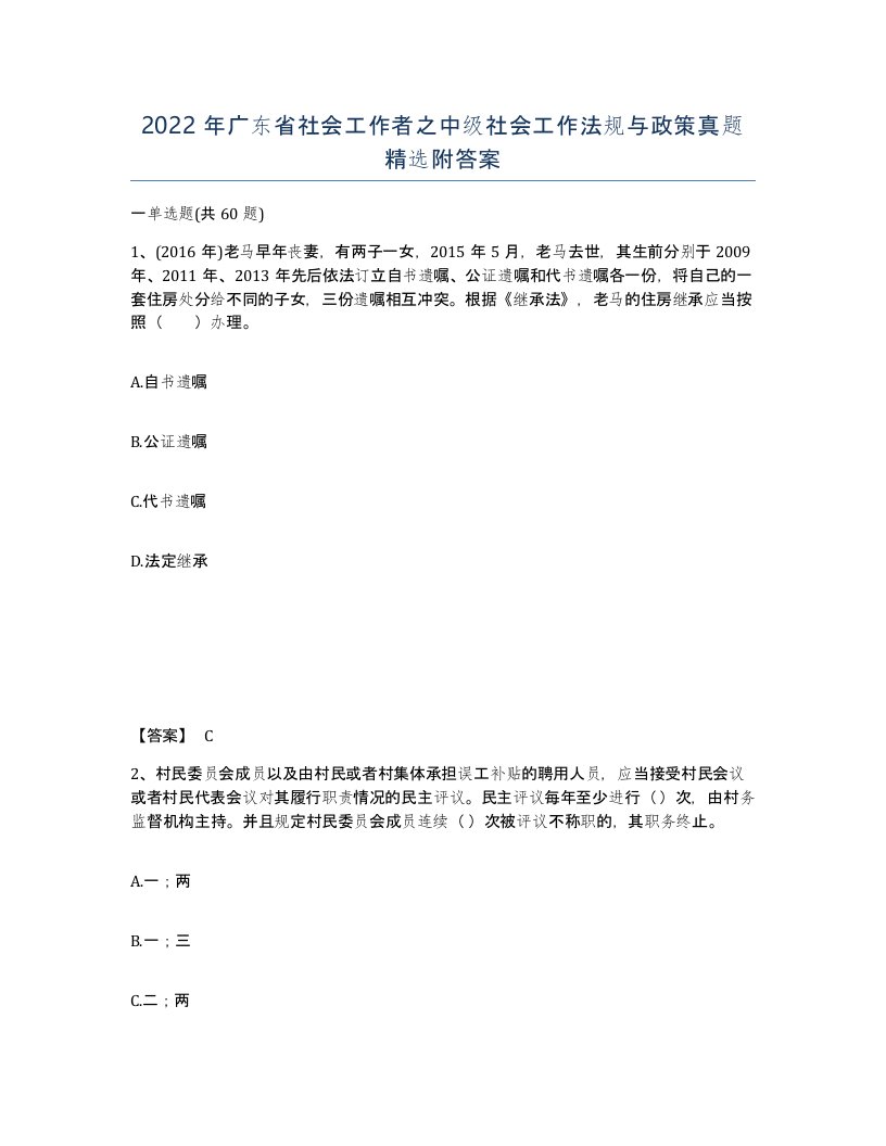 2022年广东省社会工作者之中级社会工作法规与政策真题附答案