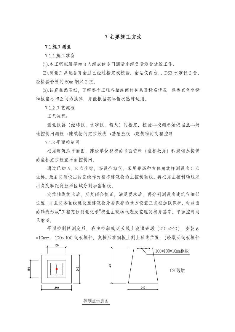 施工组织-7