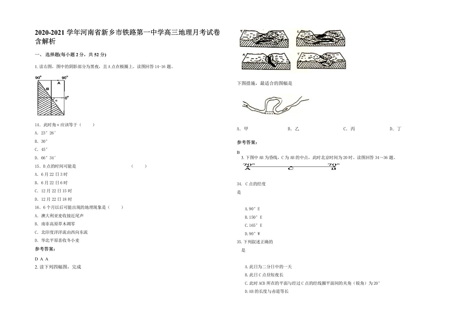 2020-2021学年河南省新乡市铁路第一中学高三地理月考试卷含解析