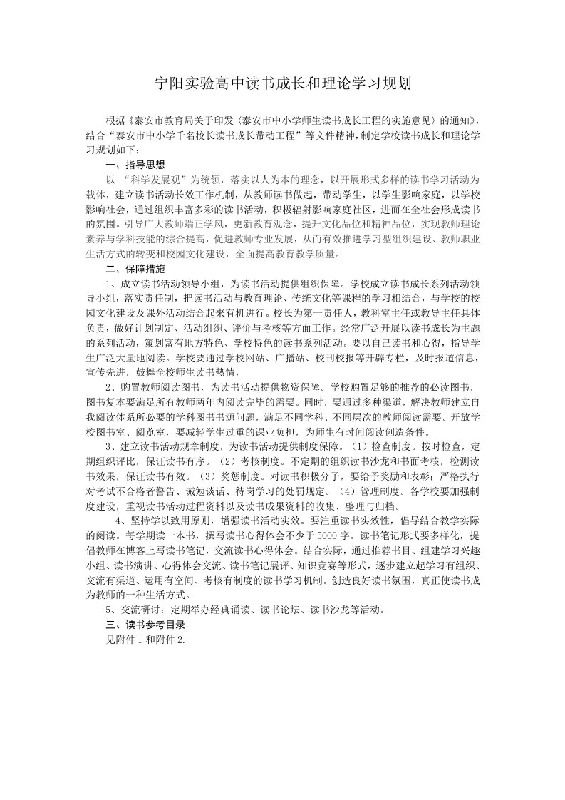 宁阳实验高中理论学习三年规划