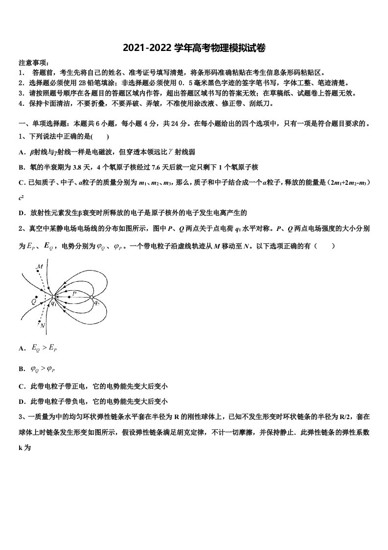 2021-2022学年华中师大一附中高三下学期第一次联考物理试卷含解析